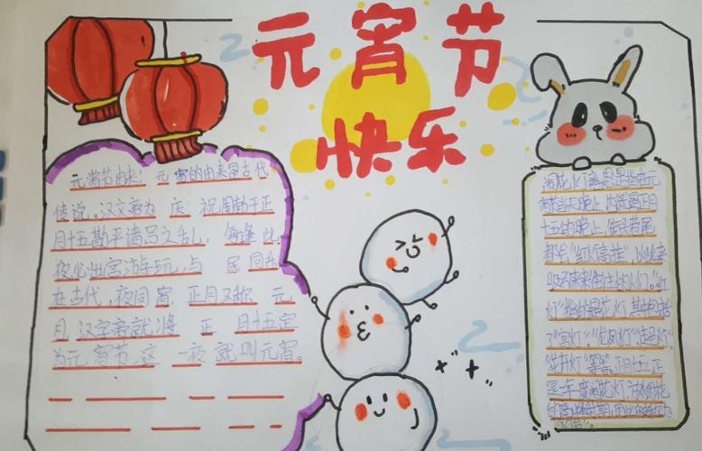 小孟江小学四年级二班春节元宵节手抄报展示