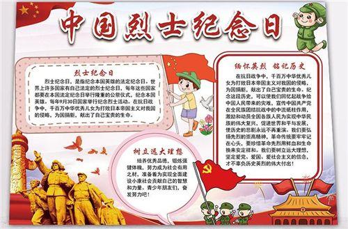 中国烈士纪念日手抄报模板简单高清革命烈士纪念日手抄报一年级-2020