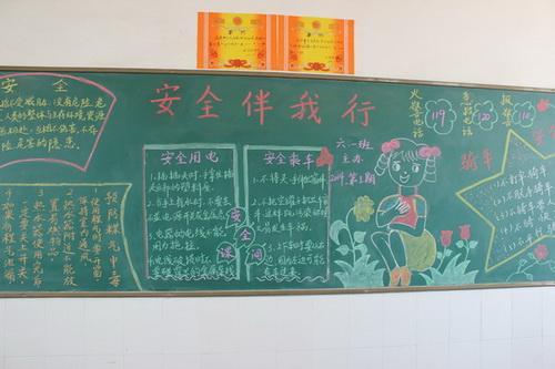 常德教育网 -汉寿县沧港中学开展安全伴我行主题黑板报评比活动