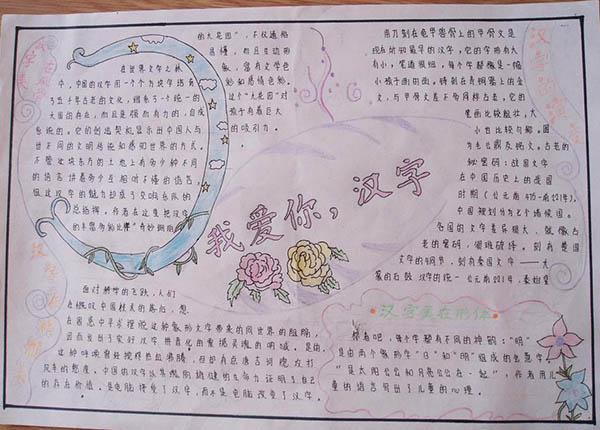 我爱你汉字我爱汉字的手抄报五年级作文100字五年级手抄报作文作文