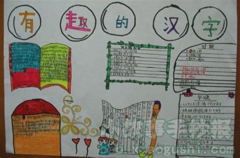了解汉字的起源语文手抄报