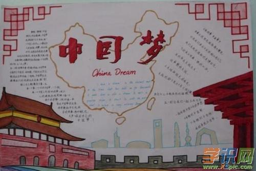 中国梦 中国梦手抄报    中国梦就是要实现国家富强民族振兴人民