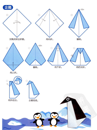 企鹅简易折纸下载 手工折纸大全