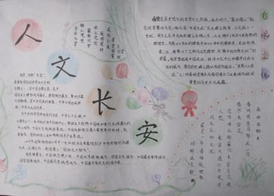 关于陕西历史文化的手抄报关于文化的手抄报