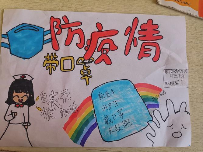 沙琅新城幼儿园防控疫情从我做起手抄报绘画作品集