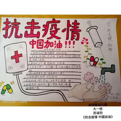 肺炎疫情的亲子手抄报德化县第二实验小学童心抗疫五年级手抄报作品