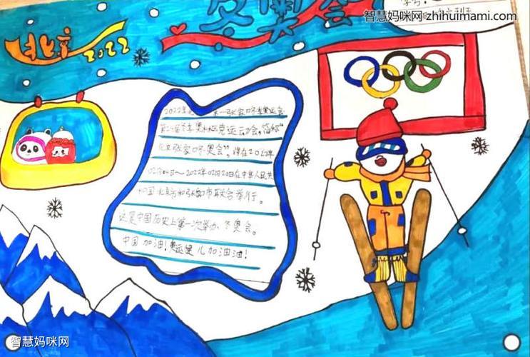 关于冬奥会的手抄报2022关于冬奥会的手抄报2022年