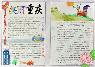美丽山城重庆高清手抄报 美丽的手抄报家乡的变化重庆手抄报 家乡的