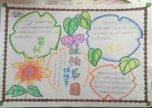 小学生手抄报参考模板文字内容主题一起种植绿色的梦古市中心小学五3
