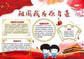 黑龙江对祖国的贡献工业篇手抄报祖国的手抄报