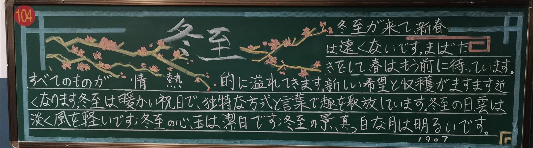 外国语学院优秀黑板报弘扬传统节日之冬至