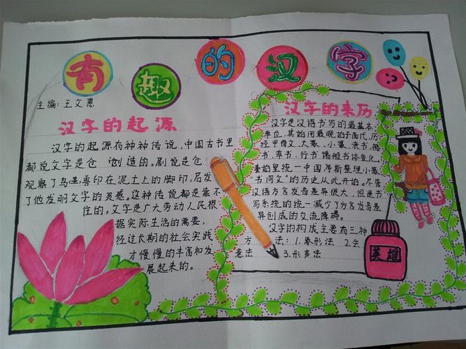 汉字起源五年级有趣的汉字手抄报大全简单漂亮的汉字手抄报汉字的