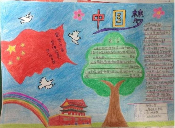 我爱你中国的小学二年级爱国手抄报优秀作品精选