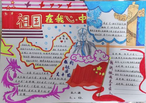 手抄报比赛 写美篇         爱国主义是一种伟大的精神力量中国的