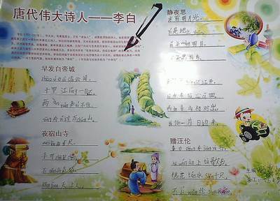 诗仙李白诗歌手抄报电子小报今天老师让我们做一份关于李白的手抄报