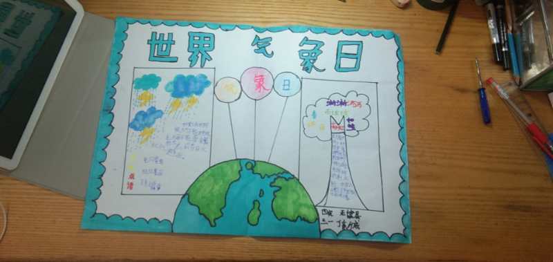 第四实验小学三年级一班世界气象日手抄报展览