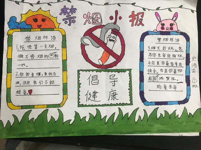 写美篇低年级的孩子在主题班会后领悟到吸烟的危害并用手抄报的