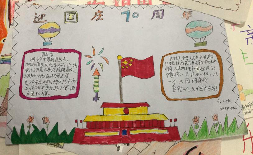 进贤县青岚学校开展庆祝新中国成立七十周年手抄报大赛活动