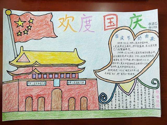 国庆节的手抄报国庆节的手抄报怎么画二年级一年级国庆节简单的手抄报