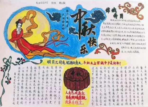 关于节日的古诗手抄报关于中秋节的古诗手抄报