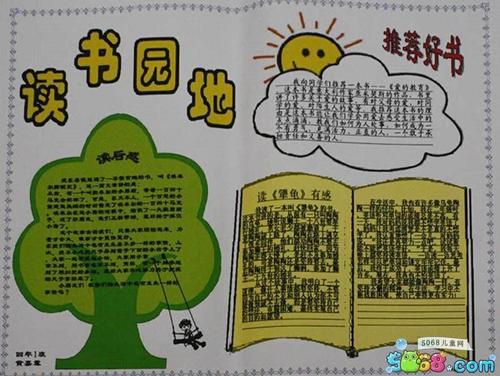 儿童学习手抄报 儿童阅读手抄报 -蒲城教育文学网