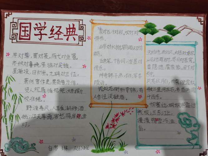 写书香校园唐县第三小学三年级国学经典手抄报评选活动简记