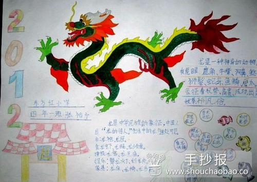 春节的手抄报关于龙的诗句和手抄报 关于龙的手抄报校园龙文化的手