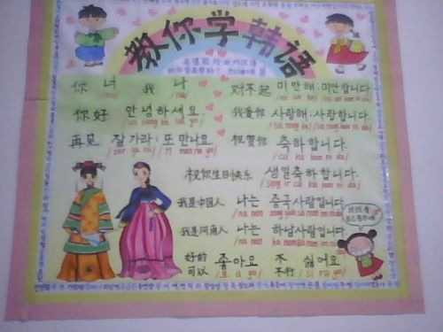 宣传画 关于朝鲜族的手抄报 朝鲜族手抄报内容大全朝鲜族文化手抄报