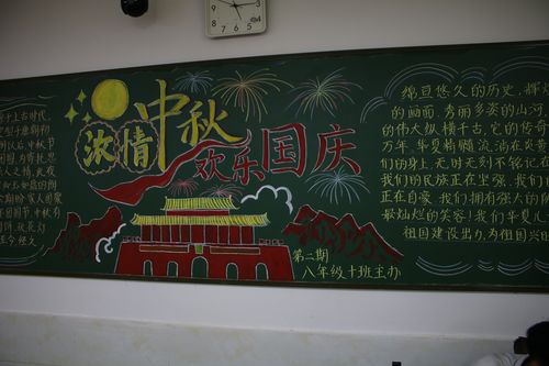 办了一期国庆版黑板报用激扬的文字和七彩的画笔赞颂祖国71周年