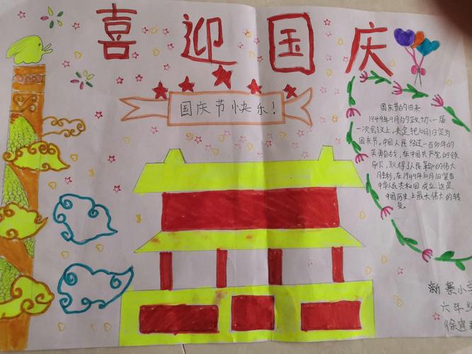同学们做了手抄报表达了他们对祖国的热爱祝福我们的祖国71岁烧日