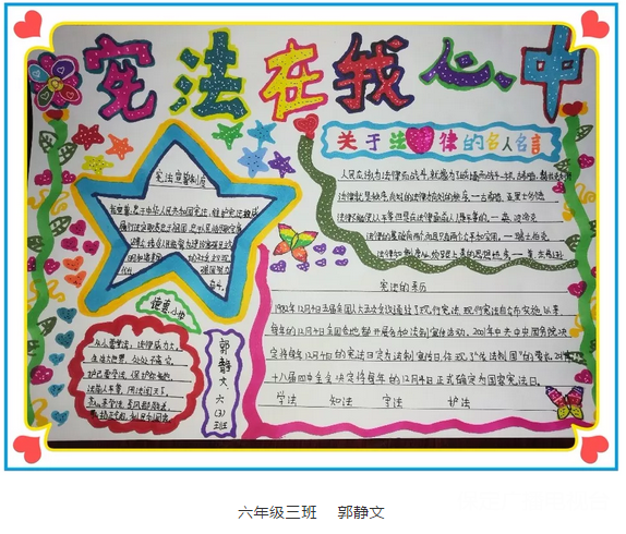 六年级宪法宣传日手抄报 六年级手抄报-蒲城教育文学网