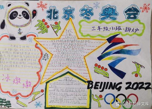 2022北京冬奥会精美手抄报