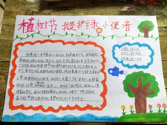 写美篇  学生不单单是制作手抄报而是对植树的意义环境保护的意义