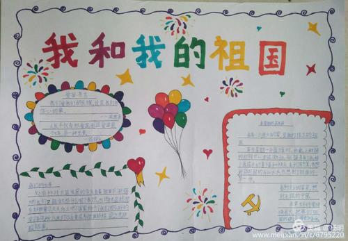 和林县第一小学我与祖国共成长手抄报展评活动 写美篇  为了让学生