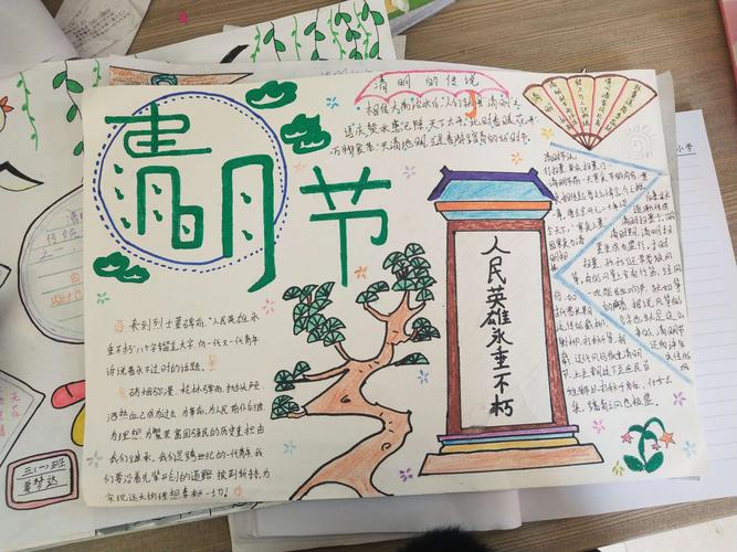 清丰县明月湖小学清明节手抄报比赛 写美篇在老师的正面引导下