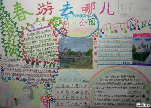 精美的春天3手抄报版面设计图手抄报大全手工制作大全中国儿童资源