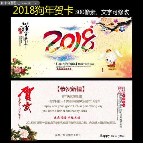 31 mb 当前图片2018新年贺卡模板素材主题为新年贺卡可用作春节