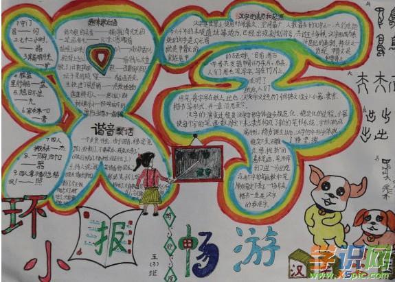 学识网 语文 手抄报 手抄报图片    汉字的表意性使汉字成为世界上