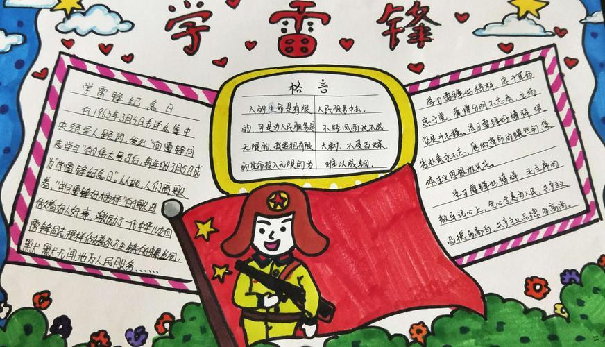 《学雷锋 树新风》手抄报 写美篇  雷锋精神是中华民族传统美德的一
