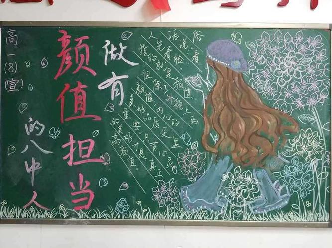 黑板报评比做有颜值担当的八中人 - 福建省福州第八中学