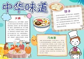 资料图爸爸手抄报站内中华春节传统舌尖上的美食味道火锅文化电子小报