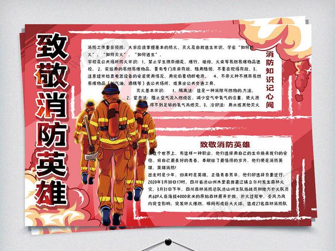 卡通手绘致敬消防英雄手抄报小报电子模板下载-手抄报图片模板编号