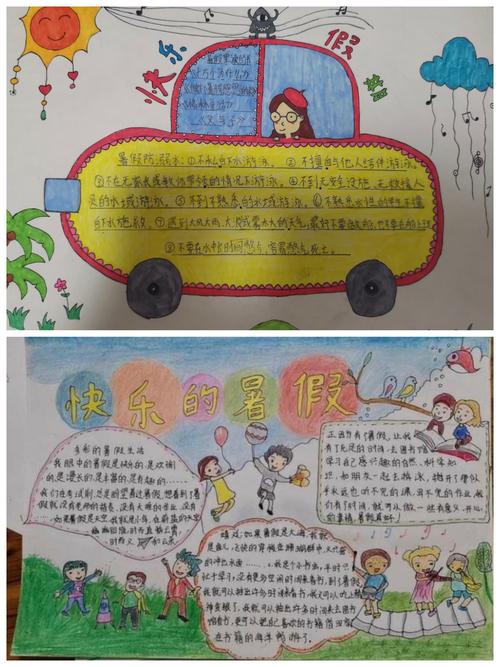 多姿多彩的假期亳州市第一小学假期手抄报展示