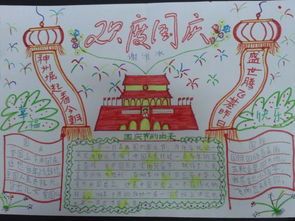 三年级手三年级国庆节手抄报 三年级手抄报-蒲城教育文学网
