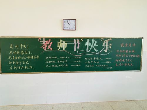 沛县龙城小学举办庆祝教师节及新学期新起点黑板报评比活动