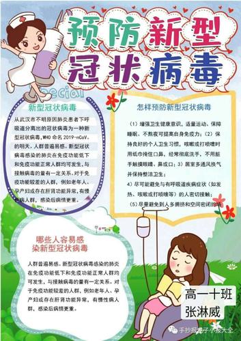 其它 安阳县高级中学高一十班防疫手抄报 写美篇前言春节是华夏儿女