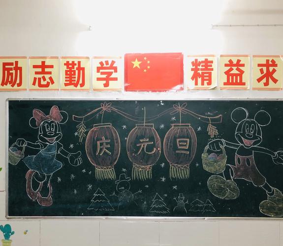 浪溪中心完小庆元旦黑板报展示活动 写美篇        收获满满的2019