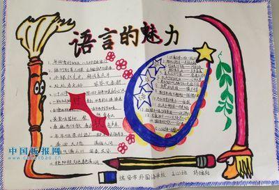 语言文字手抄报汉语言手抄报有关规范使用国家语言文字的手抄报 语言