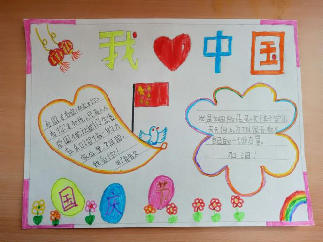 小学一五班迎国庆手抄报风采展示 写美篇1949年10月1日是新中国成立