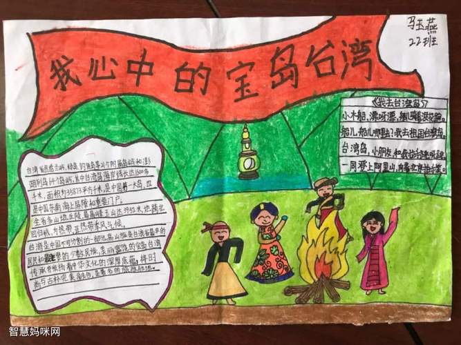 关于宝岛台湾的手抄报绘画-图2关于宝岛台湾的手抄报绘画-图1